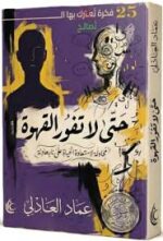 حتى لا تفور القهوة