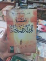 العشرة المبشرون بالجنة