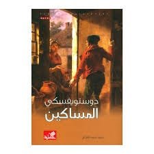 images (5) المساكين - الصورة 1