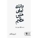 وانك لعلى خلق عظيم