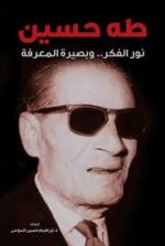 طه حسين
