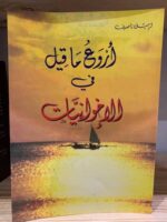 أروع ما قيل في الاخوانيات