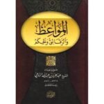 المواعظ و الرقائق والحكم