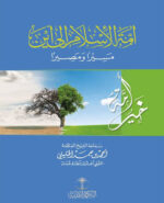 امة الاسلام الي اين