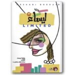 ليساء ليمتد Limited