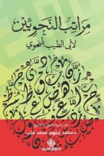 مراتب النحويين
