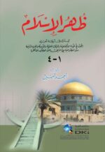 ظهر الاسلام