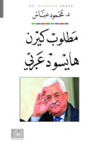 مطلوب كيرن هايسود عربى