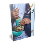 قبل ان تقع الحرب رحلتي الى حواضر اليمن