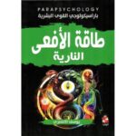 طاقة الأفعى