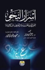 اسرار النحو