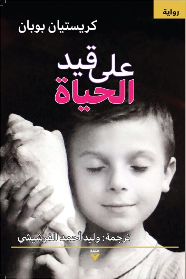 9786039147848 | علي قيد الحياة