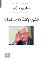 هذه الاتصالات لماذا؟