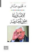 الاتفاق فى عيون المعارضة