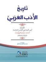 تاريخ الادب العربي