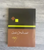 الكتابة عمل انقلابي