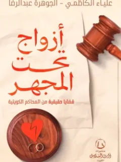 أزواج تحت المجهر