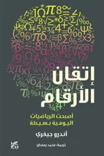 اتقان الأرقام
