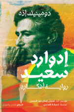 إدوارد سعيد