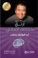 ارتق بذكائك المالي