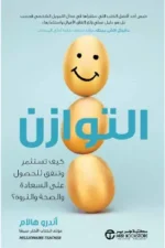 التوازن
