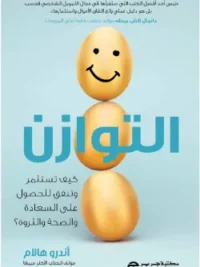التوازن