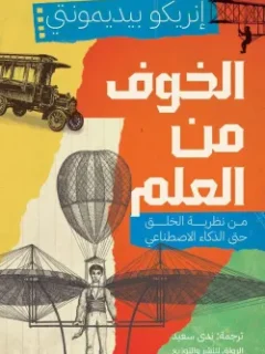 الخوف من العلم