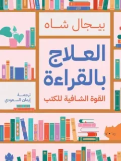 | مكتبة الجامعة للقراء | عالم من الكتب بإنتظارك
