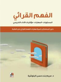 الفهم القرائي