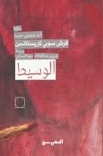 الوسيط