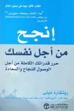 انجح من اجل نفسك