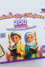 تحدي
المسلم الصغير (مسابقات جزء قد سمع)(مبدعون)