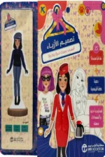 تصميم
الازياء البسي دميتك مرارا وتكرارا الازرق