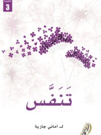 تنفس