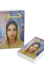 حور