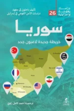 سوريا.. خريطة جديدة لاعبون جدد