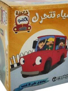 شاحنة الكتب .. أشياء تتحرك
