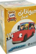 شاحنة الكتب .. حيوانات تعمل