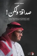 صداقة ولكن