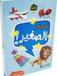 صندوقي الصغير الازرق
