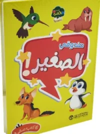 صندوقي الصغير الاصفر