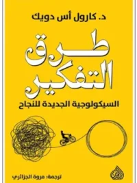 طرق التفكير