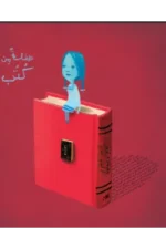 حفلة من كتب