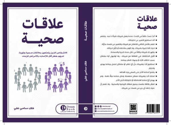 9783663663591 | علاقات صحية