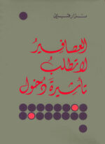 العصافير لا تطلب تأشيرة دخول