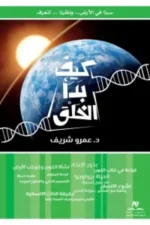 كيف بدأ الخلق