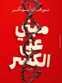 مبني على الكسر