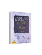 مصرع الالحاد ببراهين الايمان 2/1