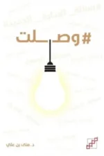 وصلت