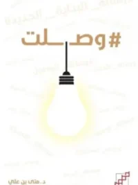 وصلت